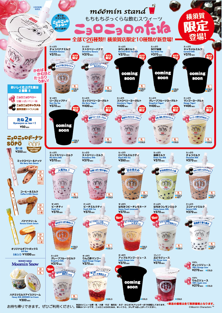 ムーミンスタンド横須賀モアーズシティ店限定メニュー第2弾 ムーミン公式サイト