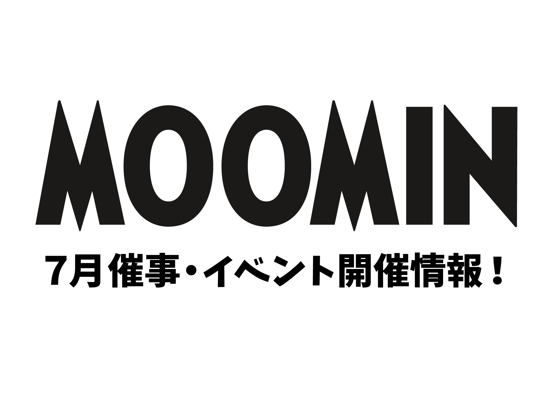 開催情報】2022年7月 物販催事・展示会情報 | ムーミン公式サイト