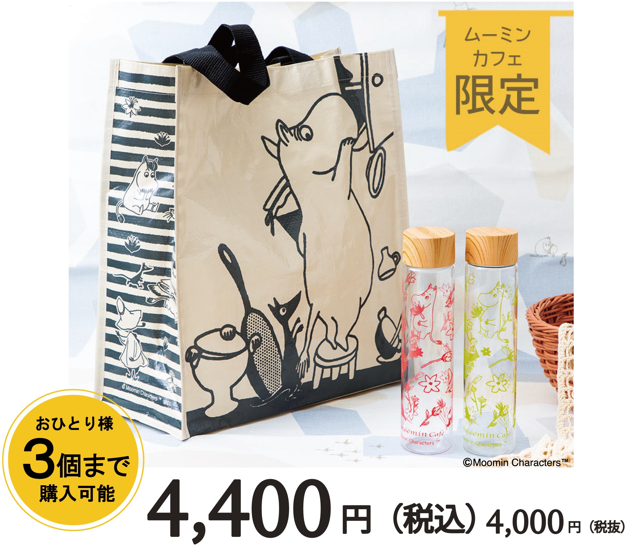 2022年福袋ムーミンカフェ】2021年12月10(金)~プレミアム会員 整理券 ...