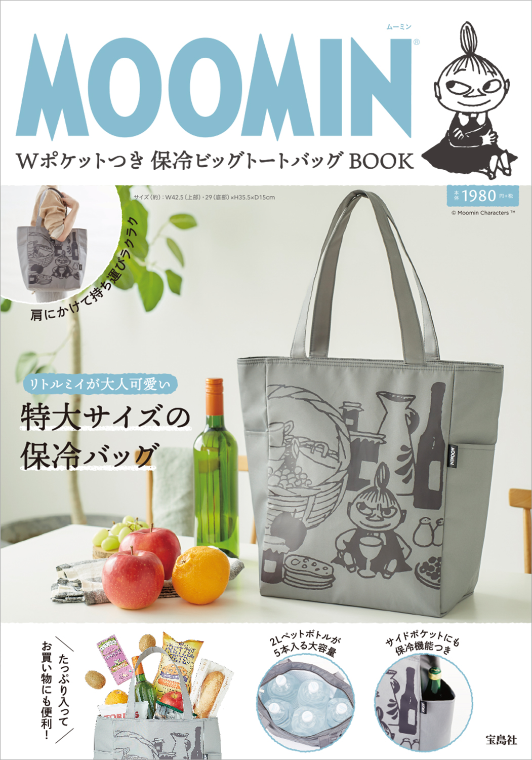 リトルミィ 保冷バッグ - 3