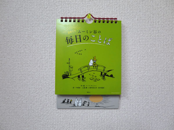 ムーミンの日めくりカレンダーが発売されます ムーミン公式サイト