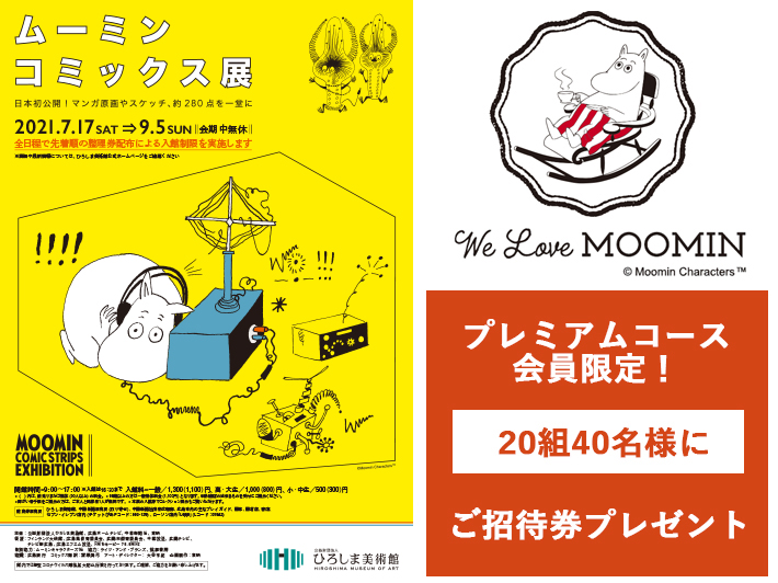 最大65％オフ！ ひろしま美術館 招待券
