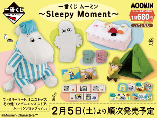 2 5より順次発売 ハズレなしの一番くじ ムーミン公式サイト