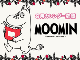 9月アニメ付きカレンダー壁紙配信中 ムーミン公式サイト
