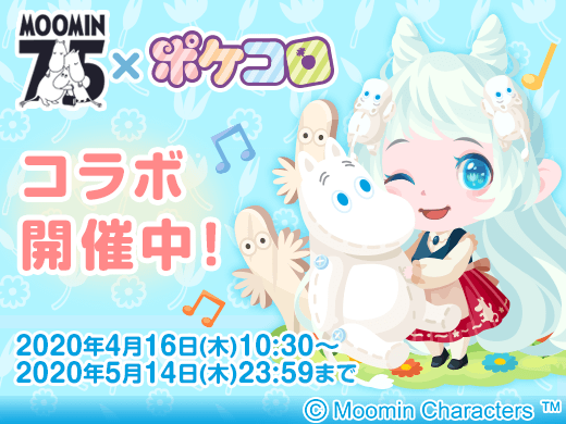 ムーミン ポケコロ コラボ開催 ムーミンモチーフのアイテムを手に入れよう ムーミン公式サイト