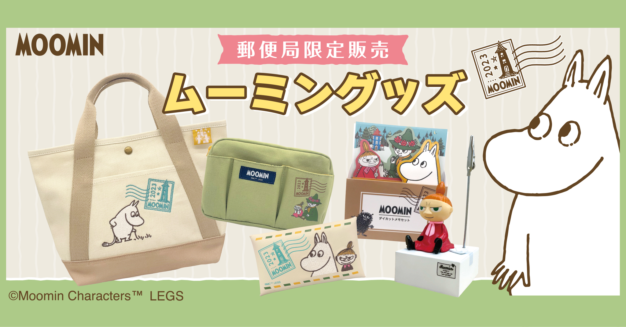 郵便局限定グッズ第3弾！ 『ムーミン』春の新生活応援グッズが登場！ | ムーミン公式サイト